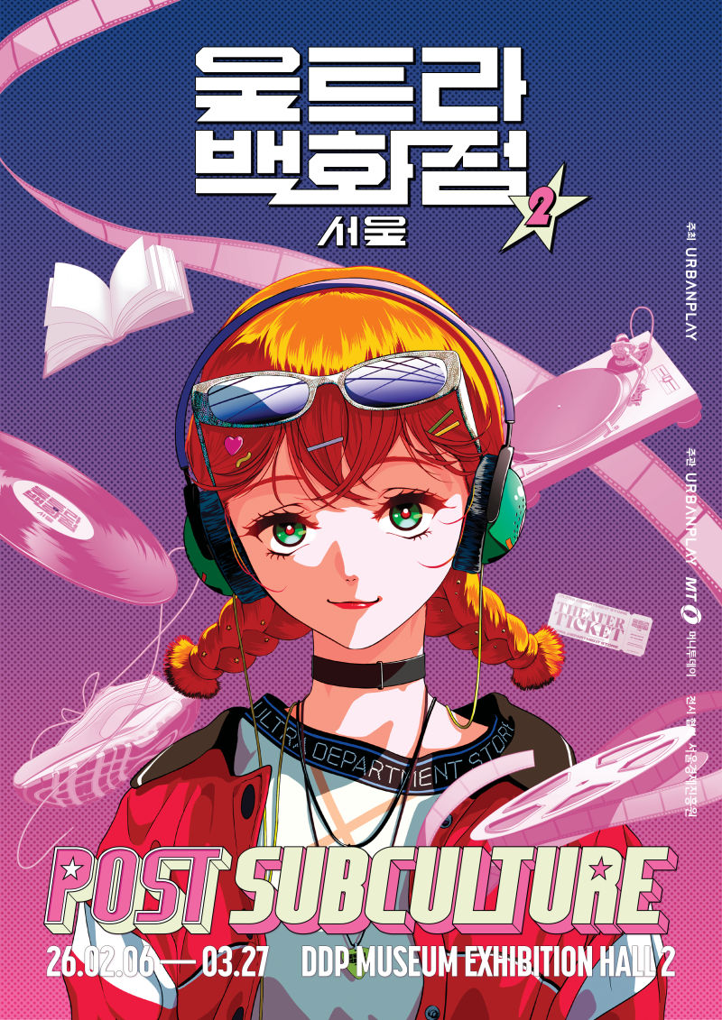 설 연휴에 만나는 예술, 서울 주요 전시 3선